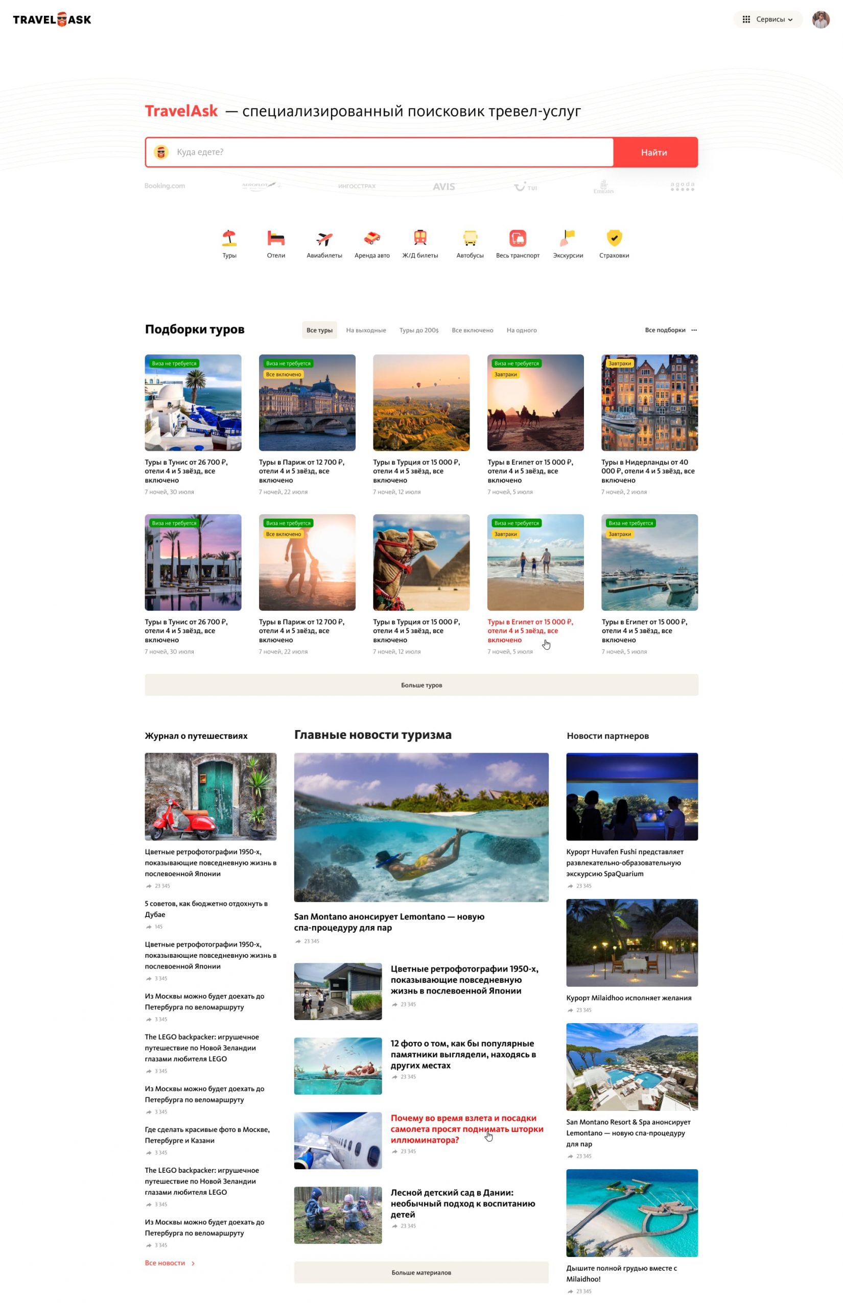Главная TravelAsk
